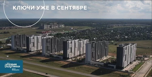 В районе Новые Ватутинки началась выдача ключей
