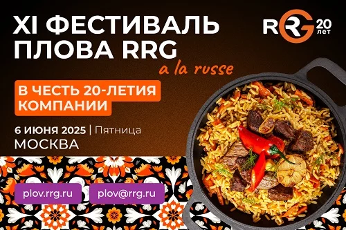 Стал известен состав команд XI фестиваля плова RRG