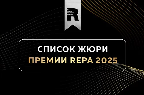 Премия REPA объявила состав жюри