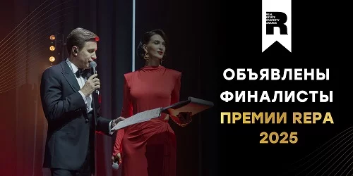 Стали известны финалисты премии REPA