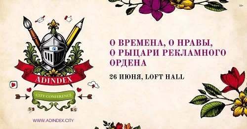Юбилейная бизнес-конференция AdIndex City 2025