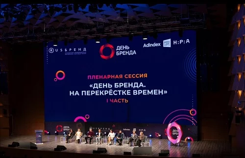 4 октября в Москве состоится «День Бренда 2024»