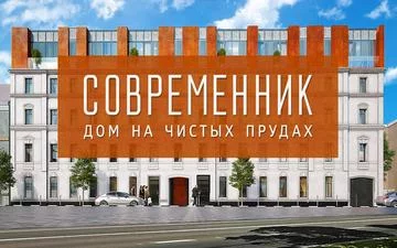 Фото новостройки Апарт-комплекс «Современник» от Бульварное Кольцо. Недвижимость Апарт-комплекс «Современник» от Бульварное Кольцо. Недвижимость - планировки, цены