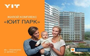 Фото новостройки ЖК "ЮИТ Парк" от ЮИТ СитиСтрой ЖК "ЮИТ Парк" от ЮИТ СитиСтрой - планировки, цены