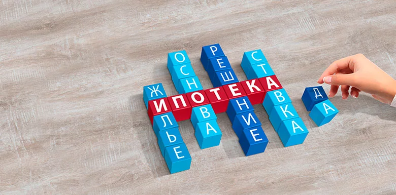 Ipoteka-v-2017-godu-poslednie-novosti.jpg
