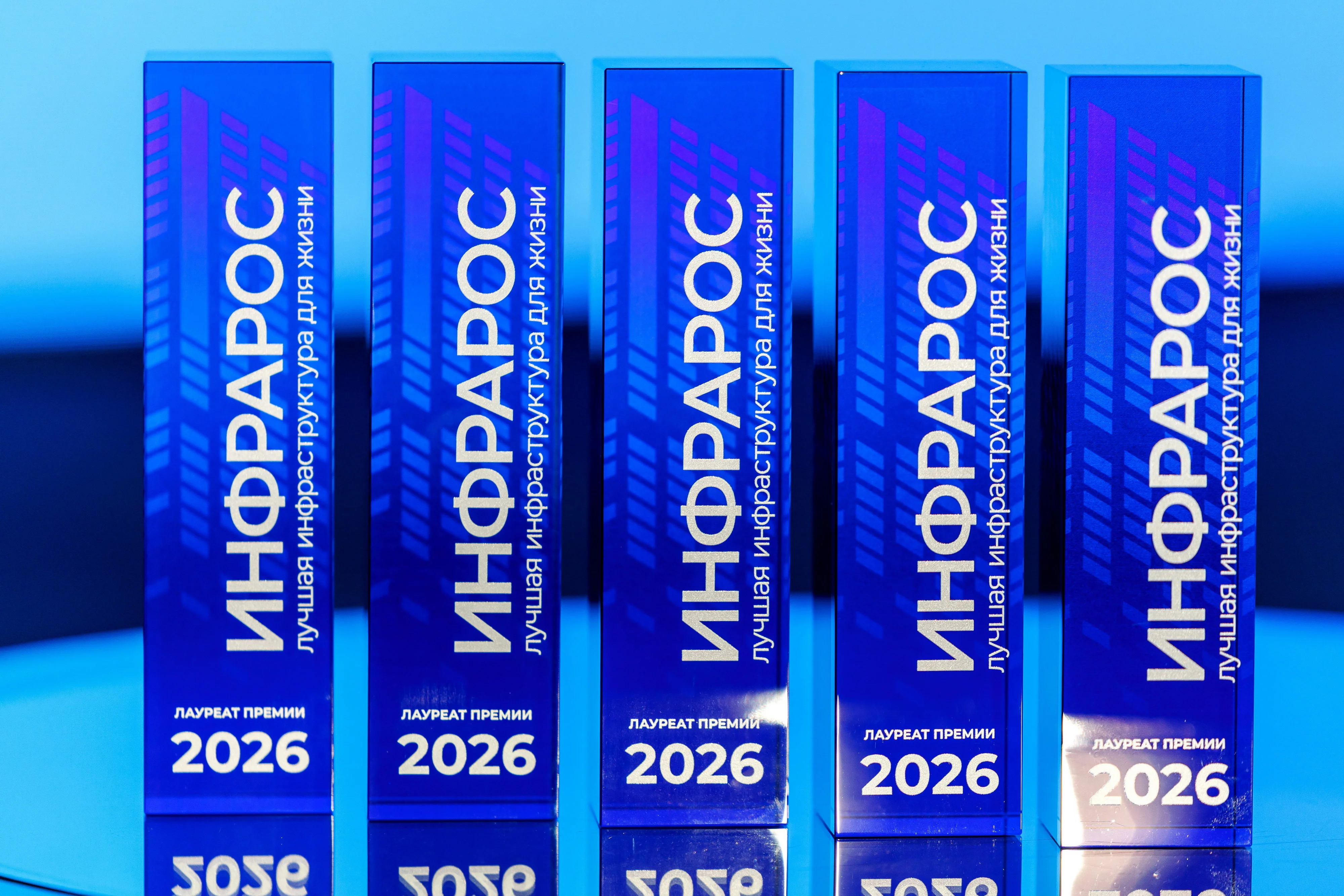 Инфрарос – 2026