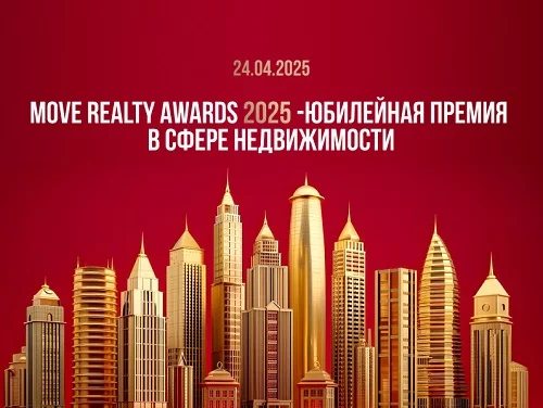 премия Move Realty Awards 2025 