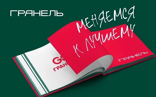 ГК «Гранель» провела ребрендинг