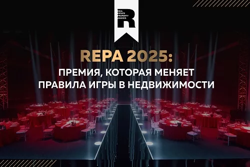 Премия REPA