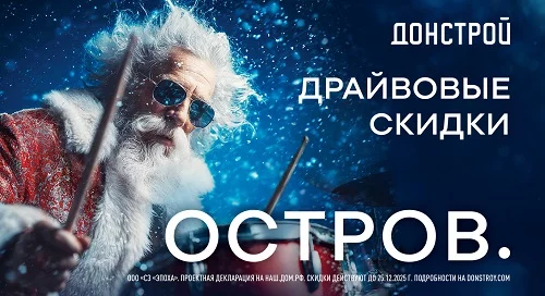 новогодняя рекламная кампания «Донстрой»