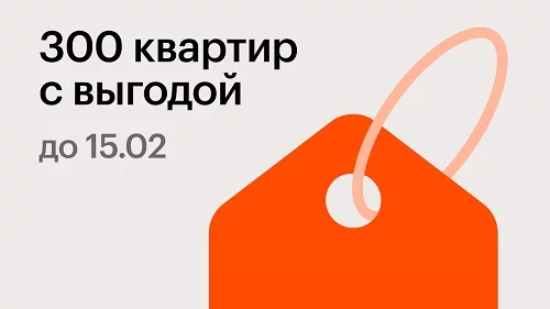 300 квартир в Москве и области с выгодой