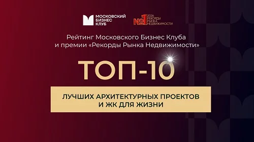 Опубликован ТОП-10 лучших архитектурных проектов
