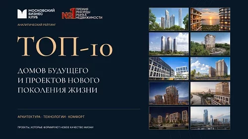 Представлен рейтинг ТОП-10 домов будущего