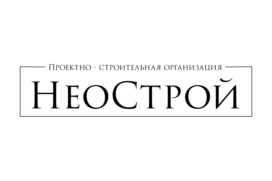 Неострой. НЕОСТРОЙ застройщик. Нео Строй Саратов. Turgenev клубный дом лого. Лого НЕОСТРОЙ Казань.