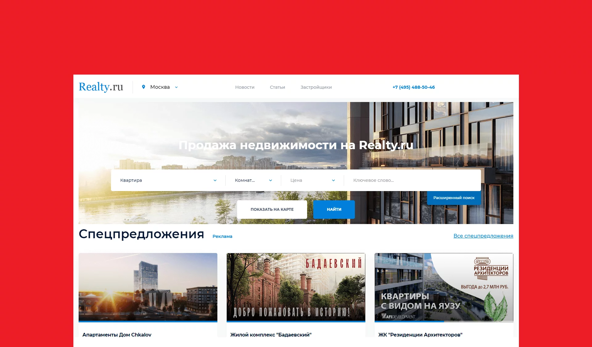 Realty ru недвижимость